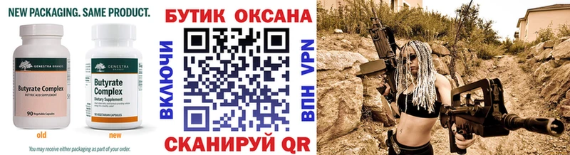 Бутират бутандиол  MEGA онион  Джанкой 