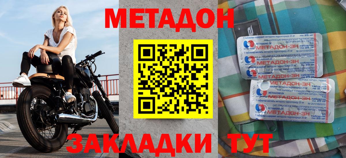 Метадон кристалл Джанкой